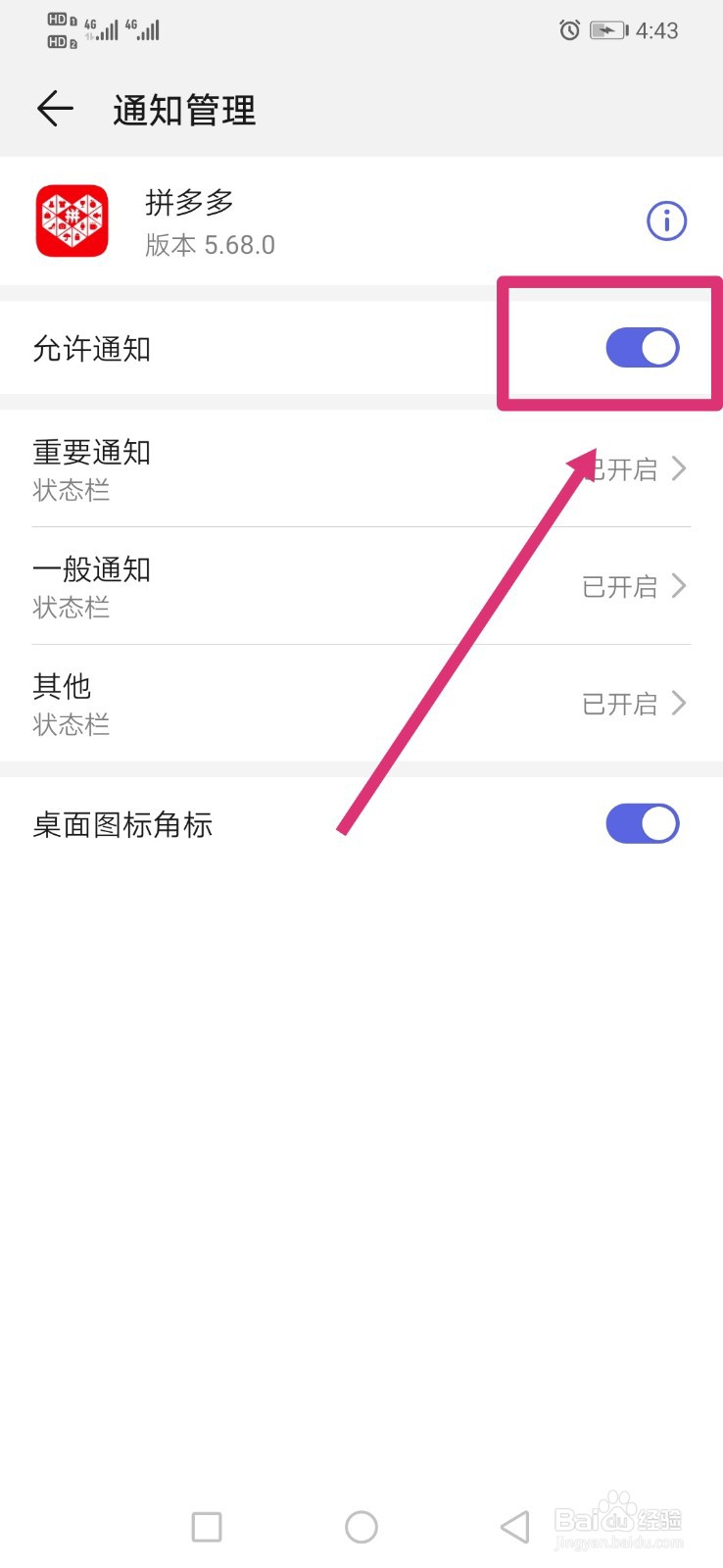 如何关闭拼多多状态栏通知