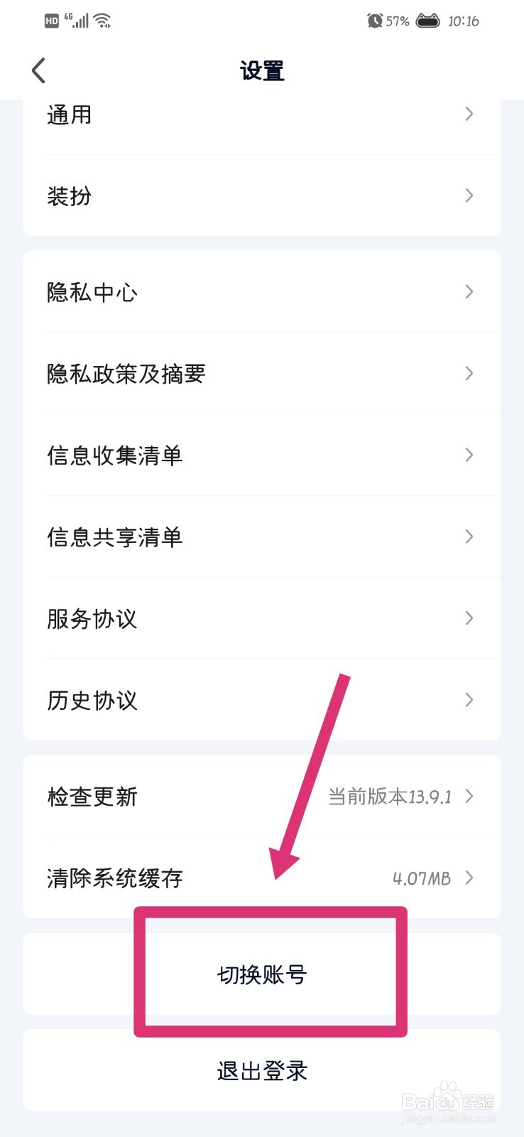 爱奇艺如何切换账号登录