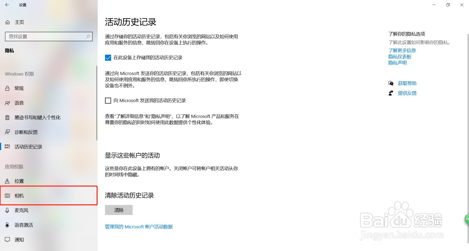 我们如何设置取消某个应用获取相机