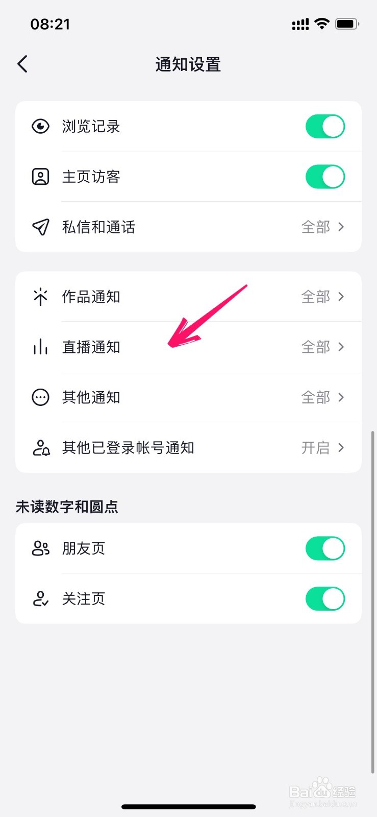 抖音怎么关闭直播通知消息