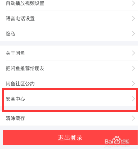 在闲鱼中如何举报卖家