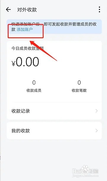 企业微信如何添加收款账户