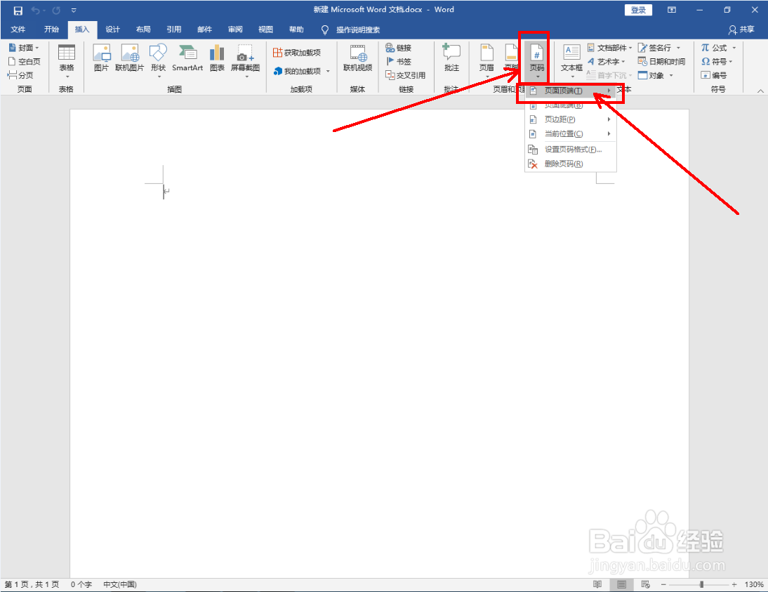 word2016如何设置页面顶端点线页码