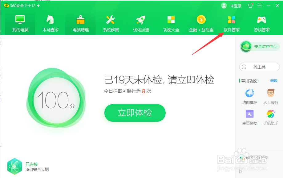 如何使用360卸载软件