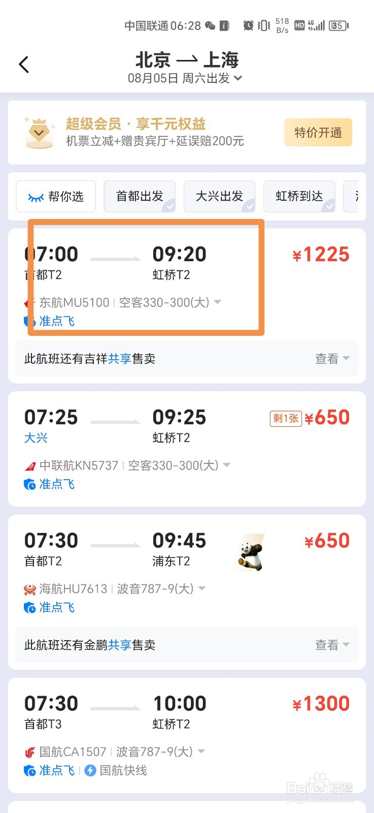 手机上怎么订飞机票