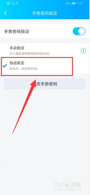 QQ怎么创建手势密码