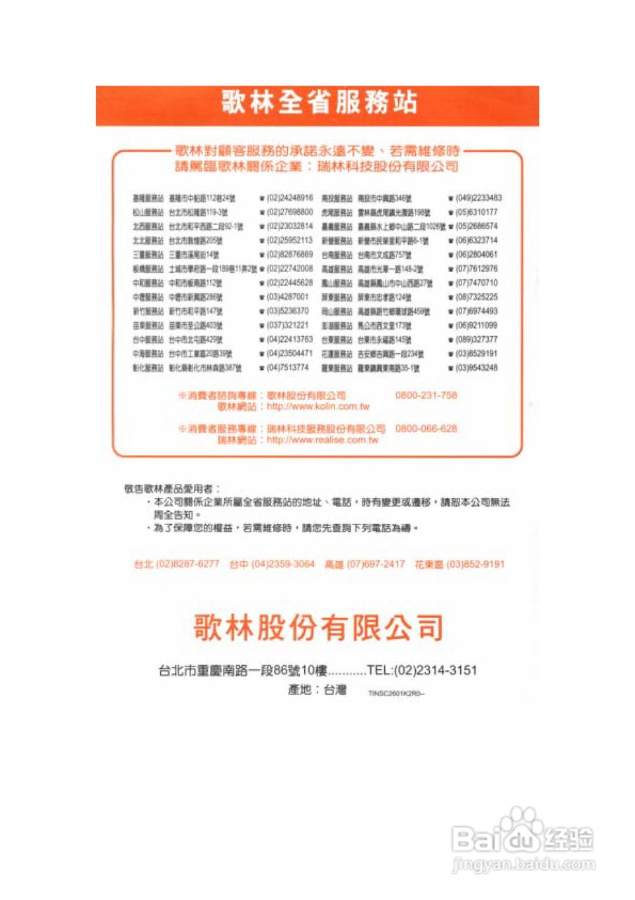 歌林KR-MS246N型电冰箱使用说明书