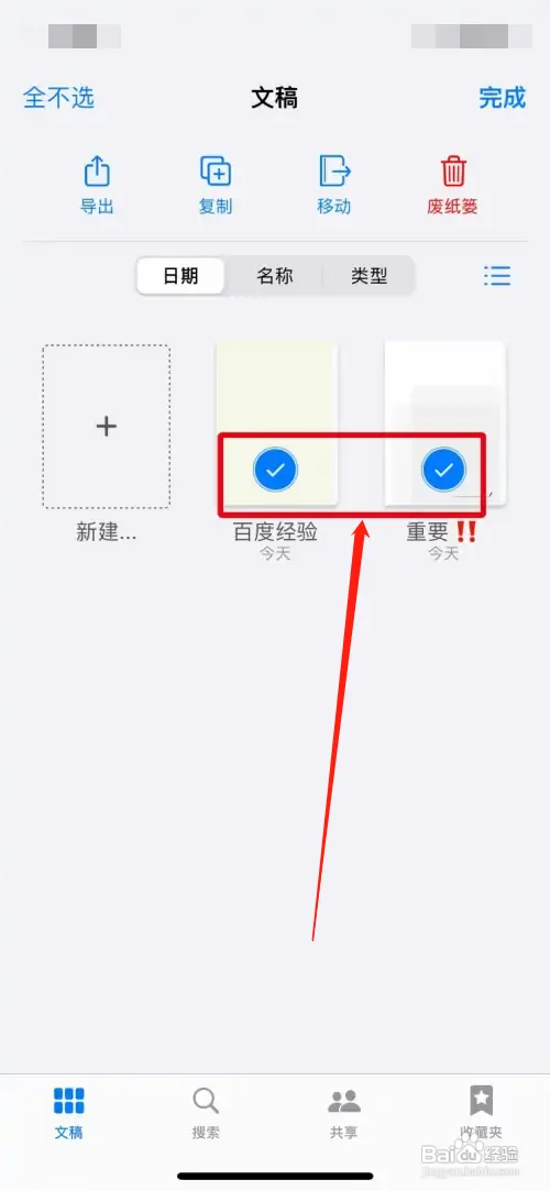 GoodNotes怎样批量删除笔记