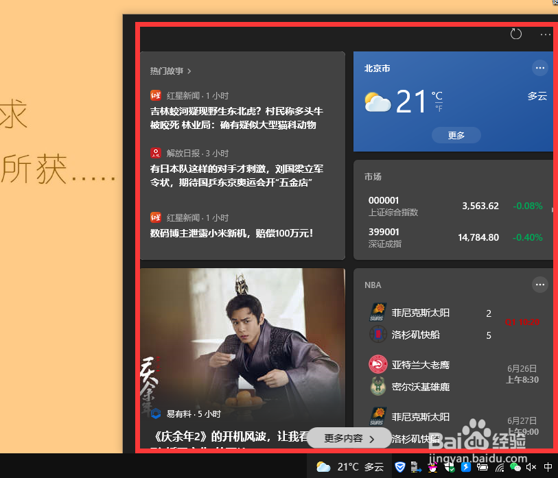 怎么关闭win10右下角的广告资讯？
