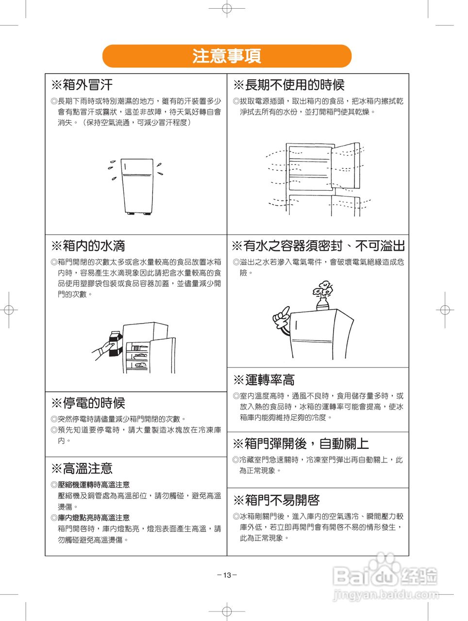 歌林KR-Q350型电冰箱使用说明书