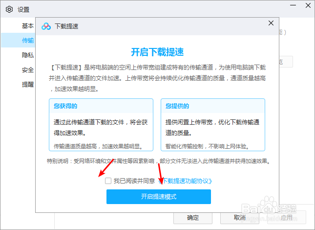 百度网盘不开会员怎么提速下载