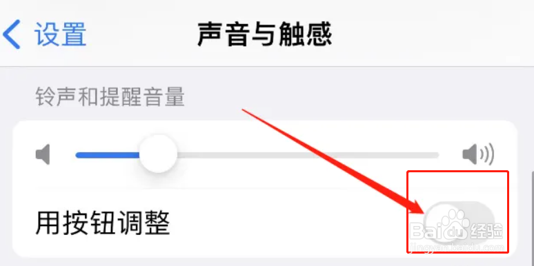 iphone总是按到侧面音量键怎么办