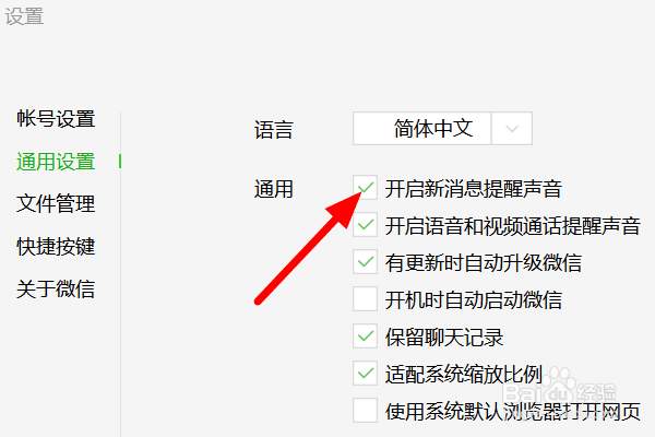 电脑微信的新消息提醒怎么关闭