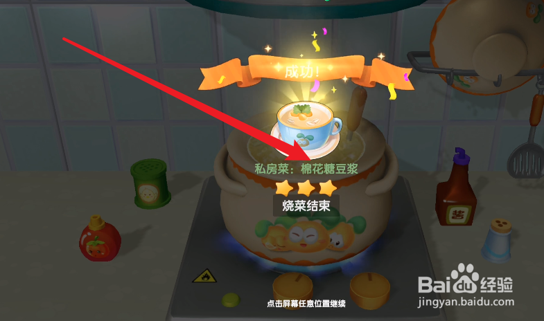 摩尔庄园怎么制作棉花糖豆浆