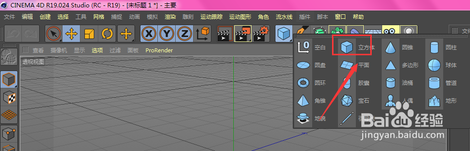 C4D中如何将矩形转为球形体