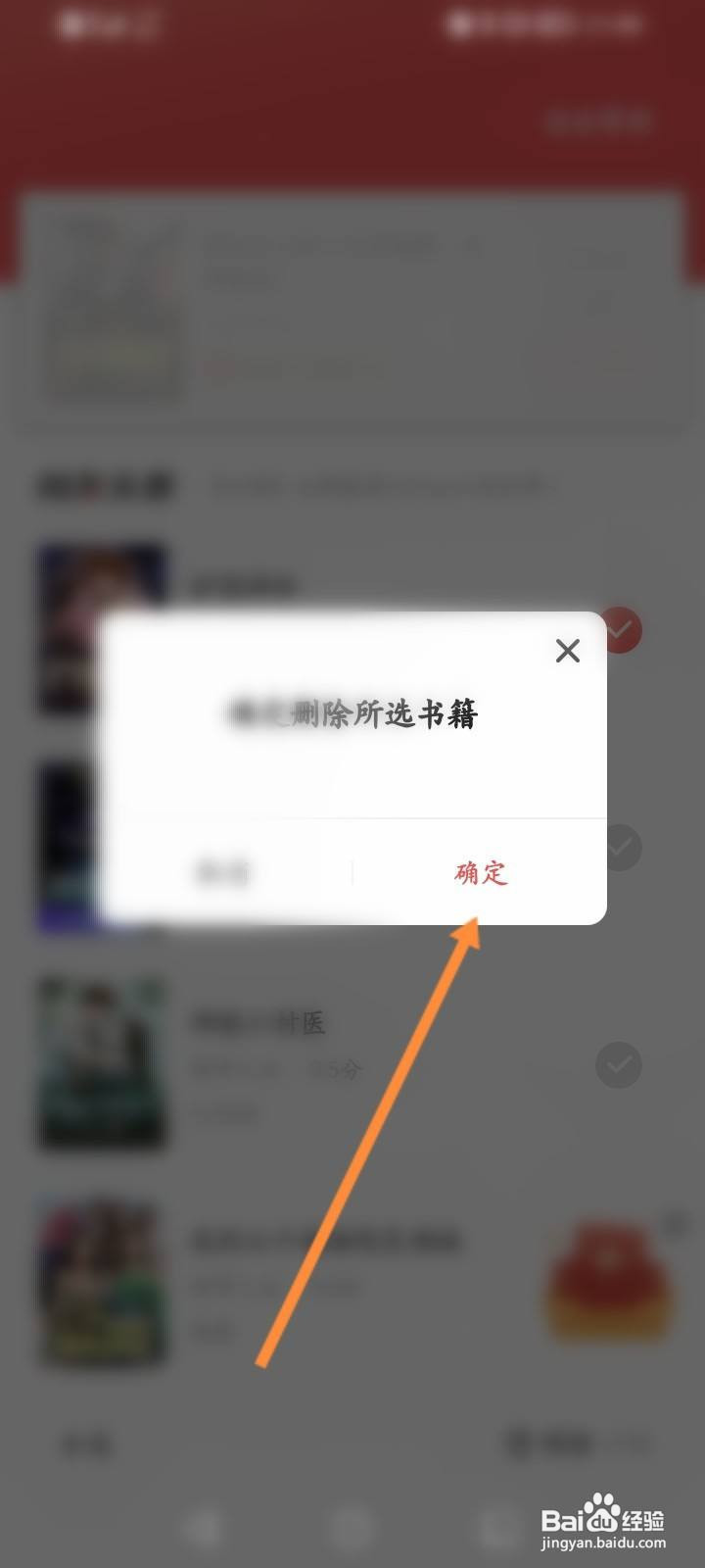 阅友免费小说软件中怎么删除书架的小说