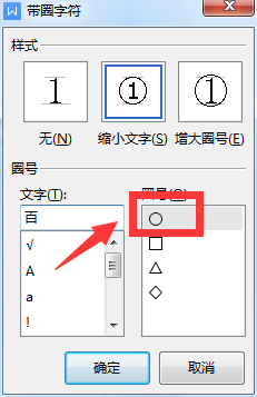 怎么设置WPS带圈字符