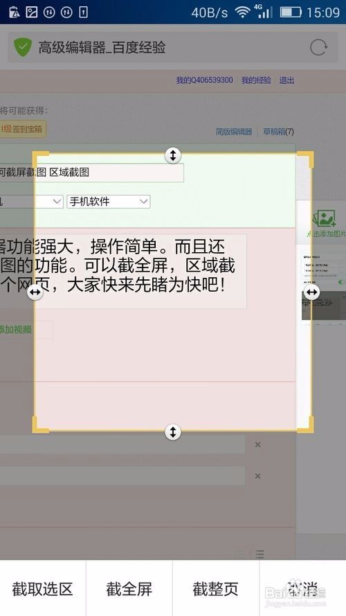 手机QQ浏览器如何截屏截图 区域截图