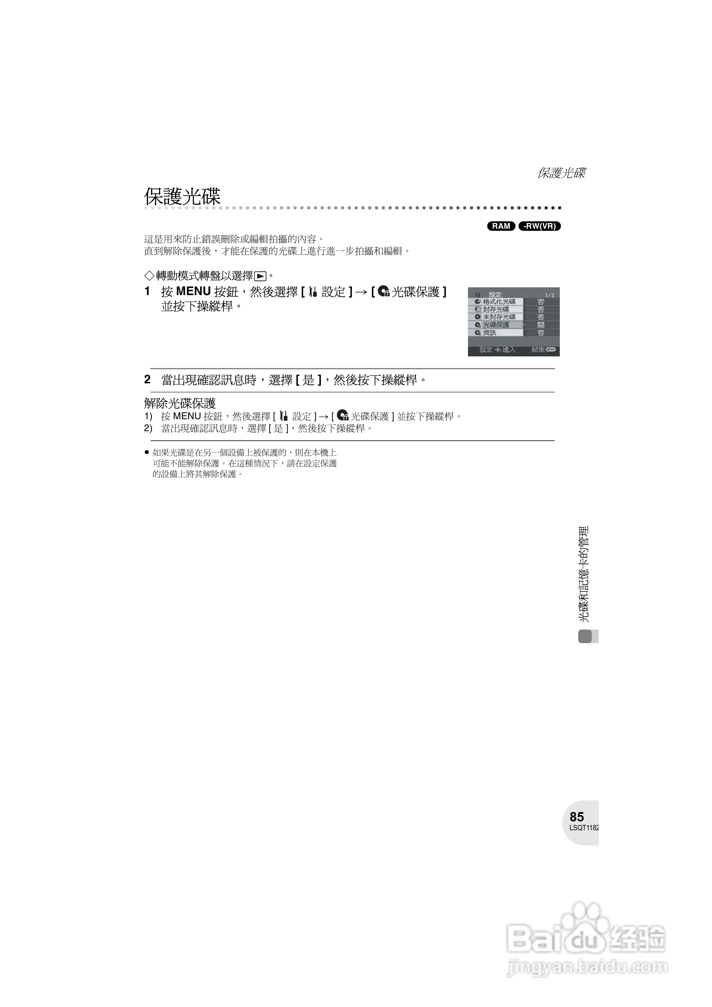 Panasonic VDR-D160GC DVD数码摄像机使用说明书:[9]