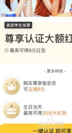 美团怎么认证学生证