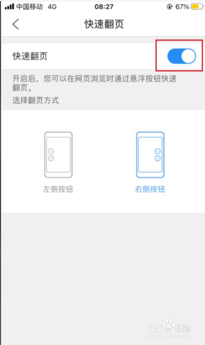 QQ浏览器如何开启快速翻页