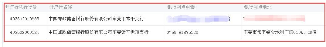 邮政银行行号怎么查询
