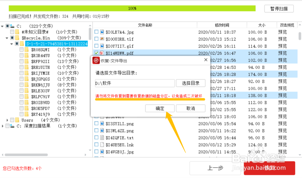 不小心清空了回收站怎么恢复