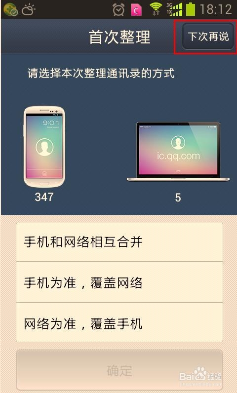 qq同步助手如何将联系人批量导入手机？