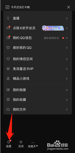 QQ如何设置头像双击动作