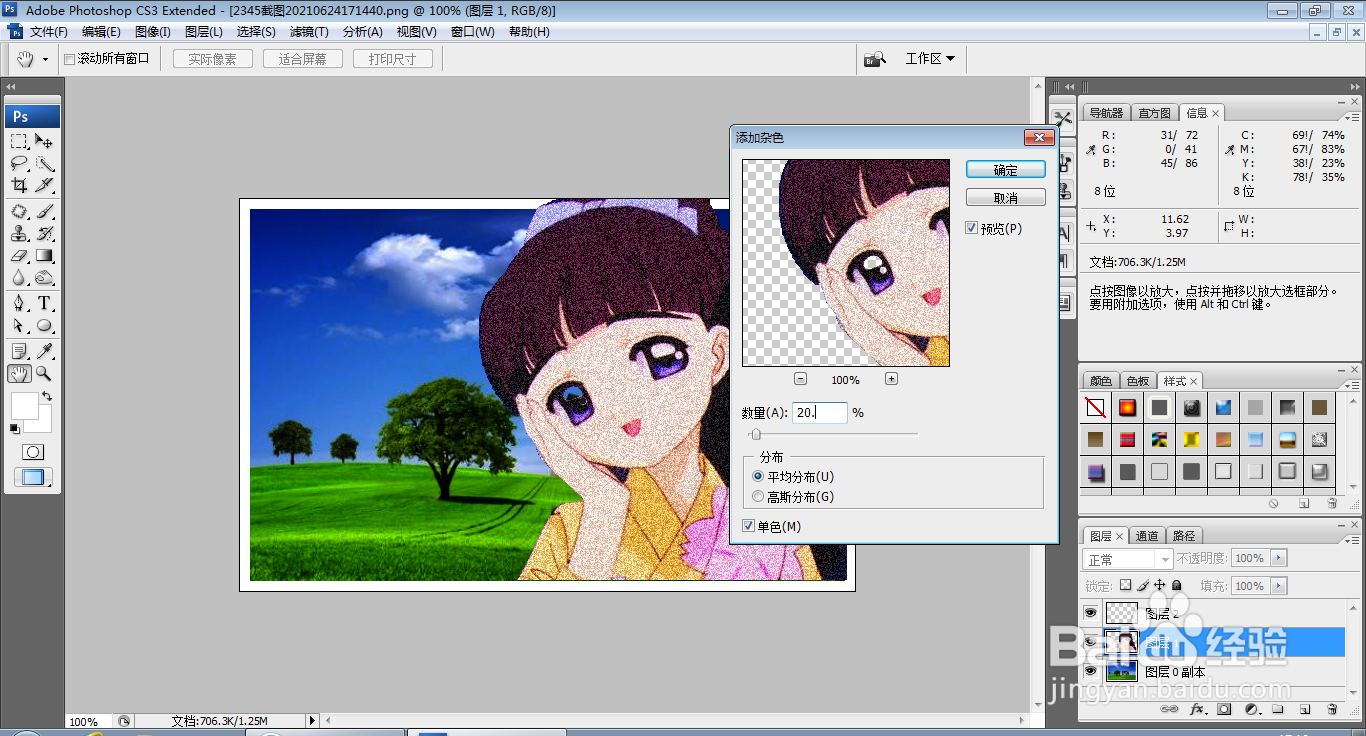 如何用PS设计卡通磨砂图片