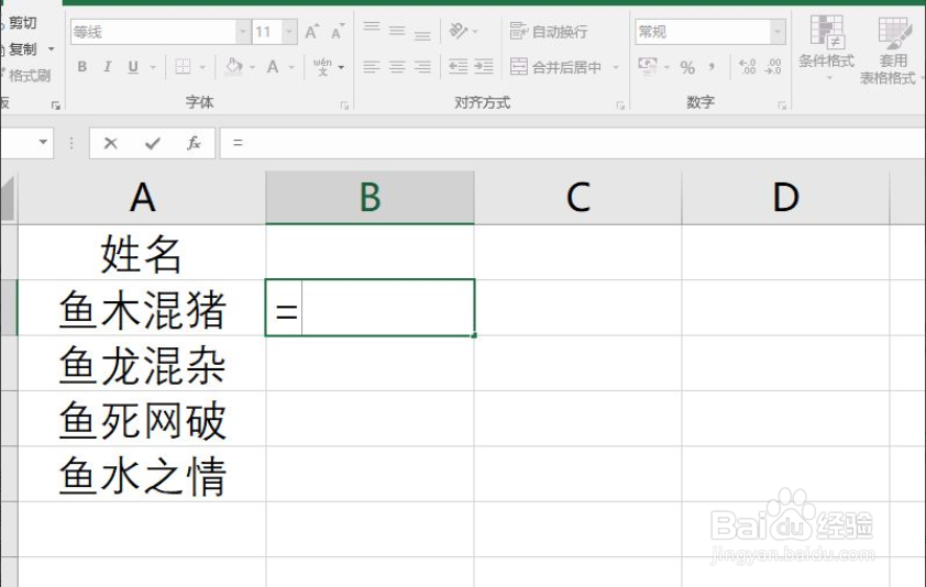Excel如何用公式去除每行前几个字