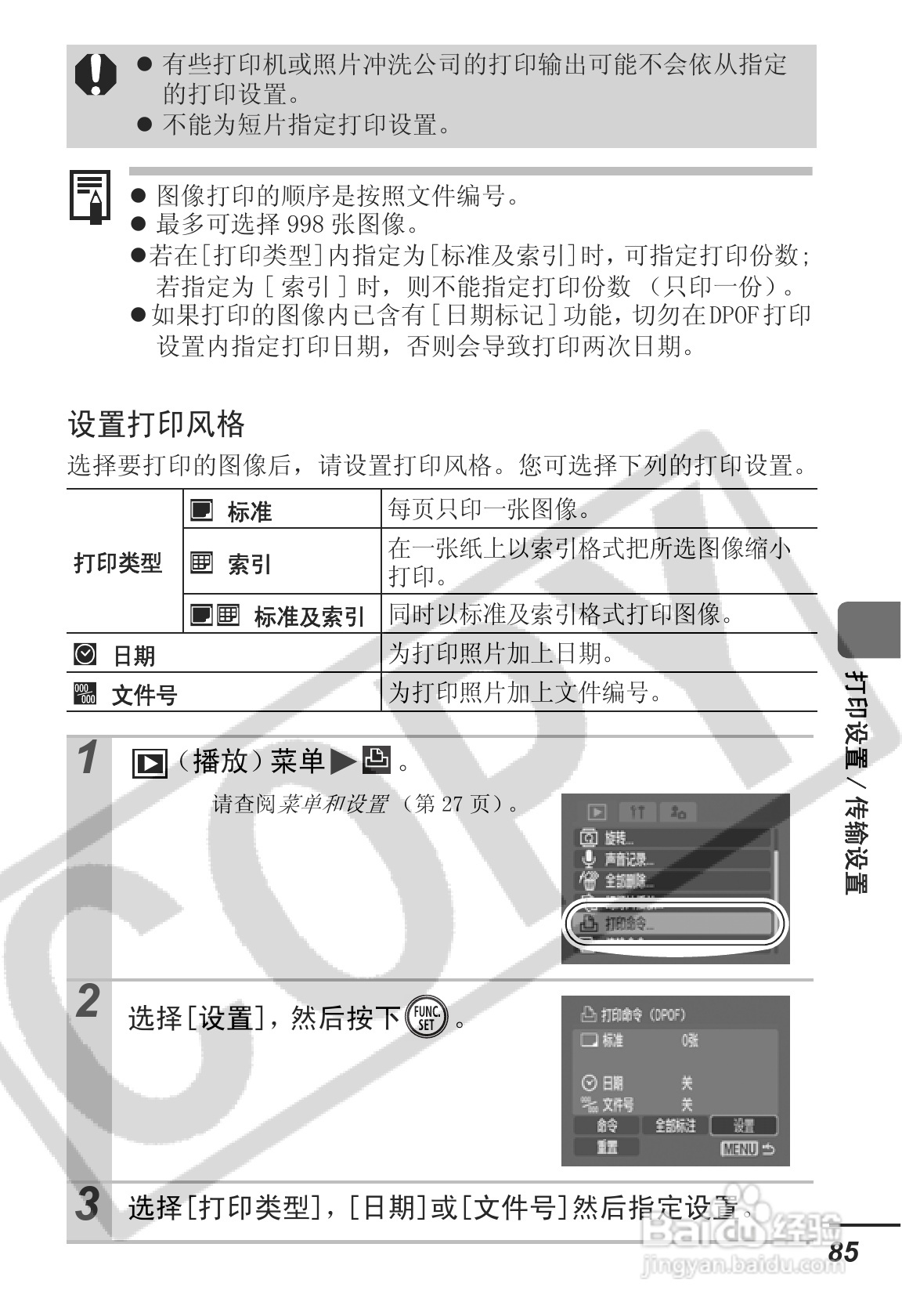 佳能IXUS55数码照相机使用说明书:[9]
