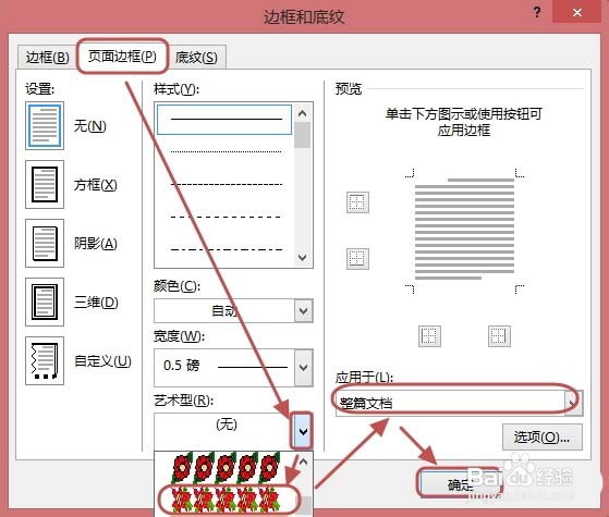 Word中怎么添加边框?