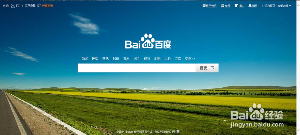 教你玩转百度首页