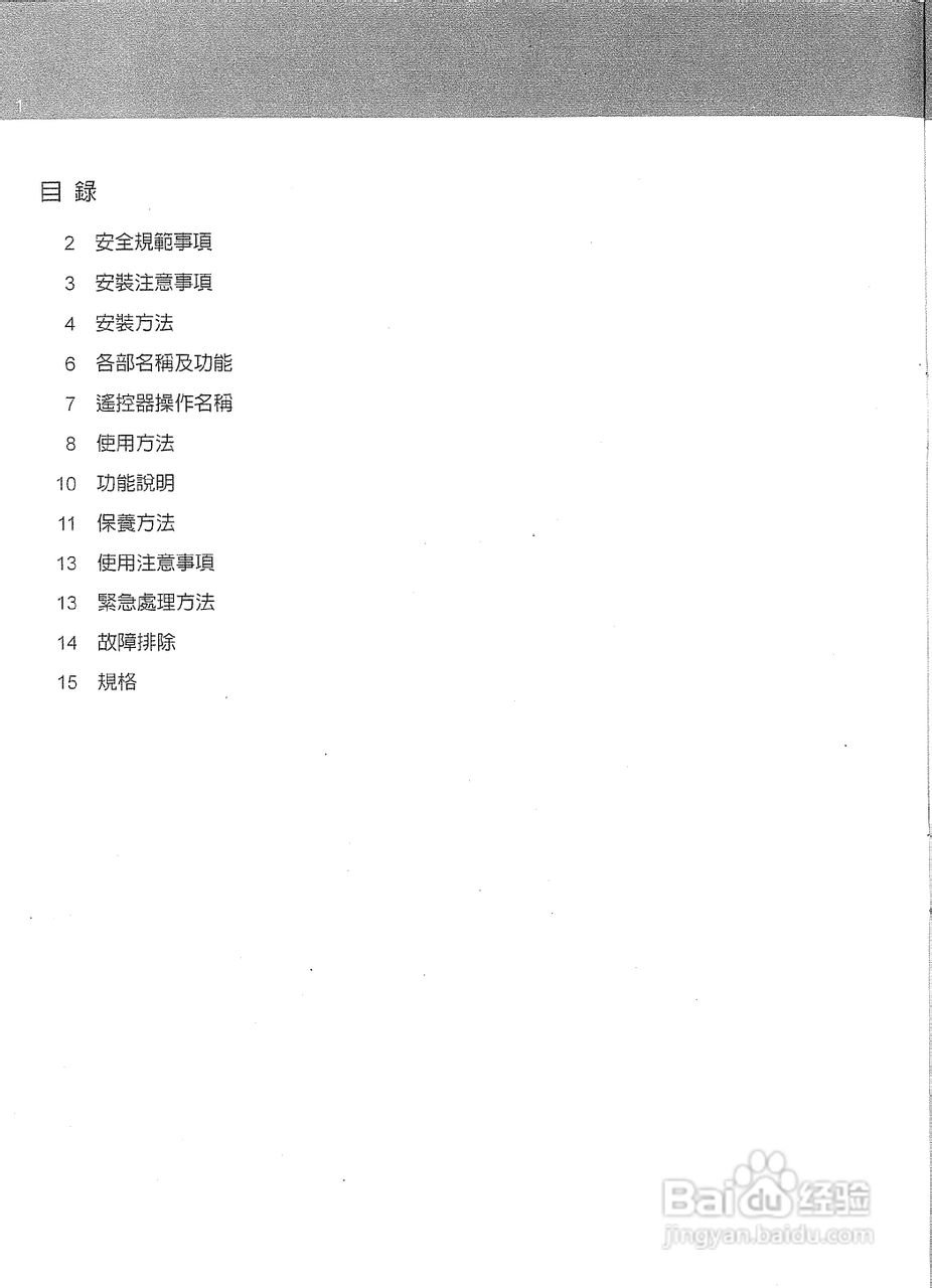声宝AW-C203V型冷气机说明书