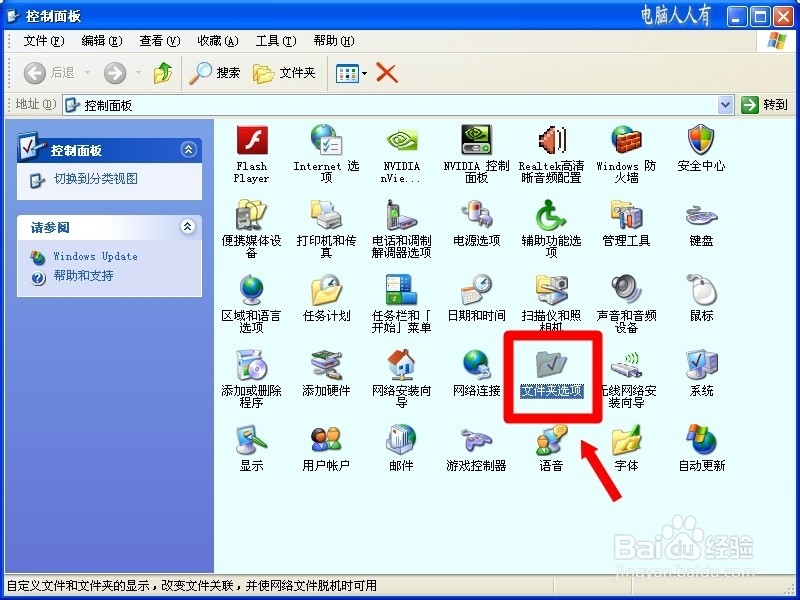 XP操作系统设置：[129]同一个窗口打开