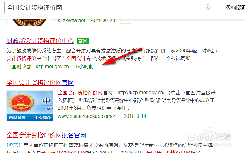 怎么查看初级会计考试成绩