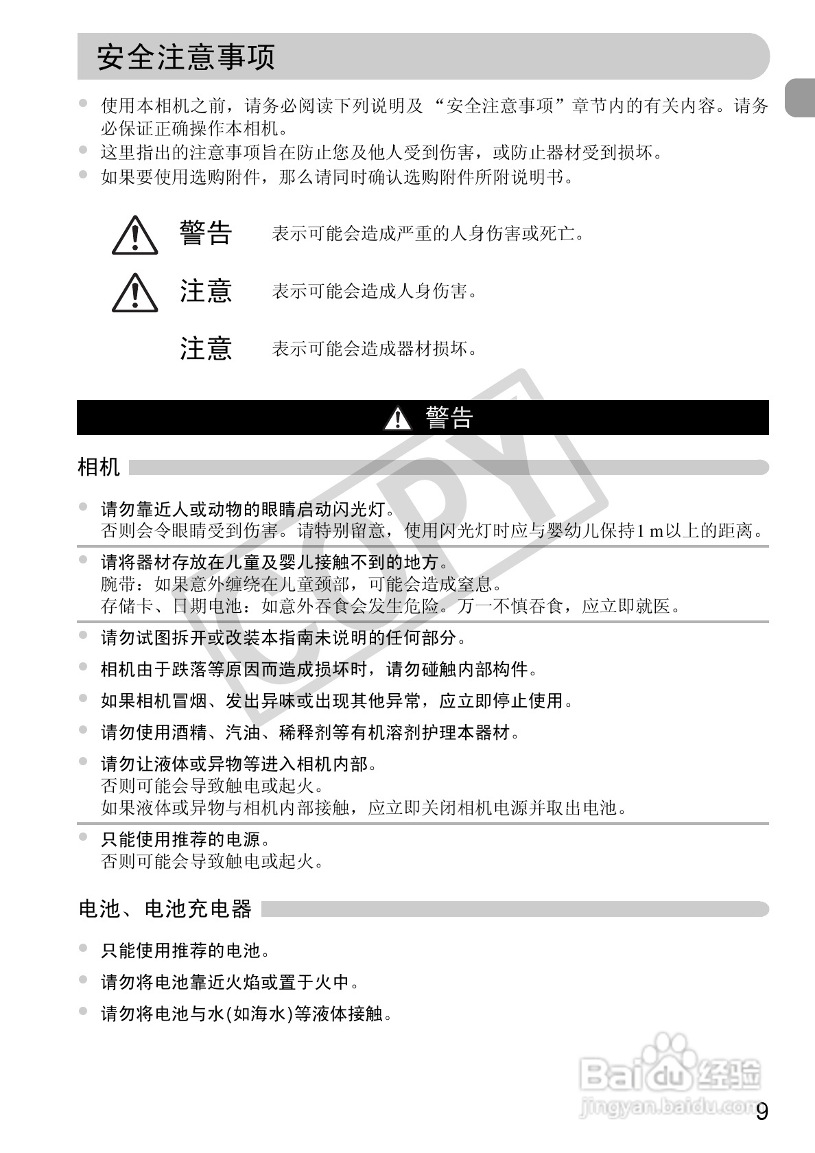 佳能DIGITAL IXUS1101S相机使用说明书:[1]