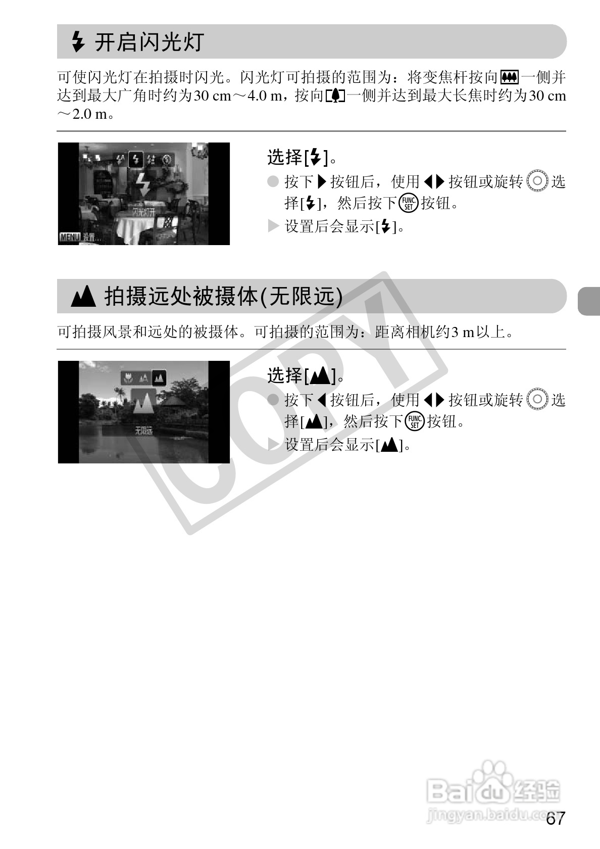 佳能DIGITAL IXUS1101S相机使用说明书:[7]