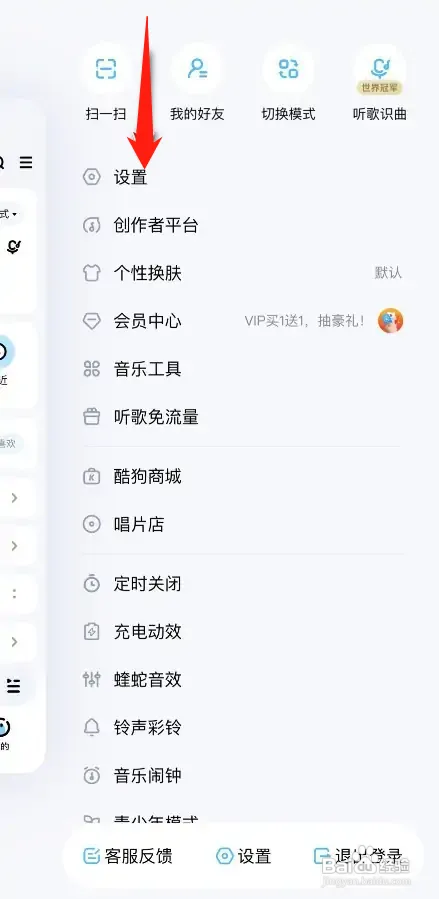 酷狗音乐如何拒收私信