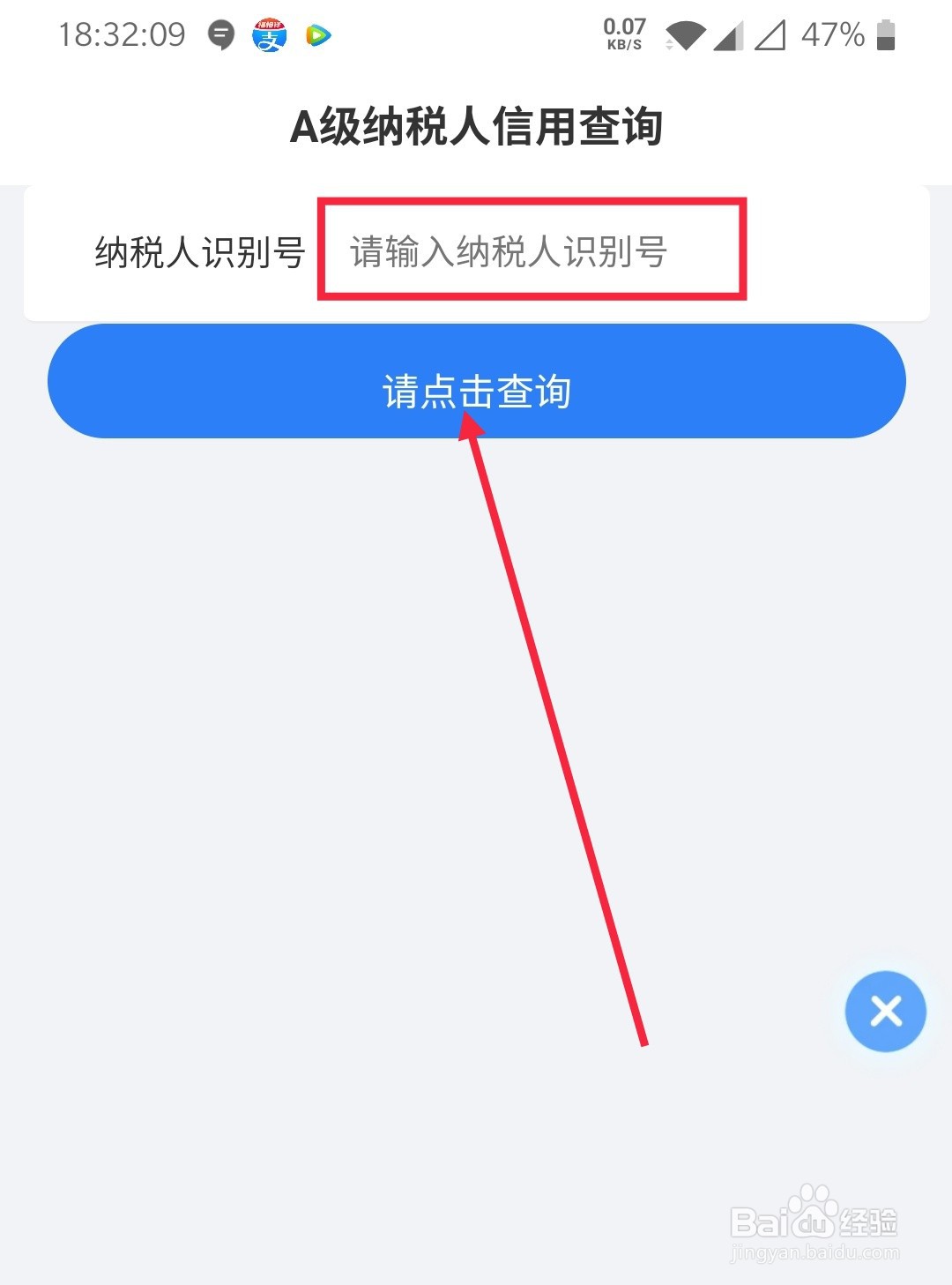 怎么在辽事通上查询A级纳税人信用