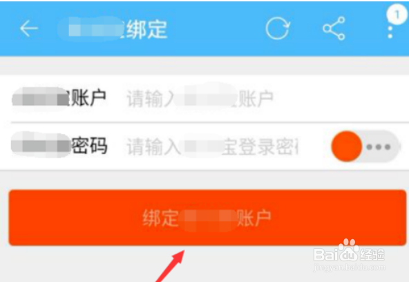手机淘宝如何更换已绑定的支付宝账号