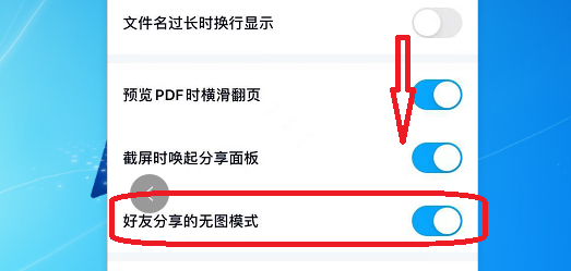 百度网盘APP怎么设置打开好友分享的无图模式