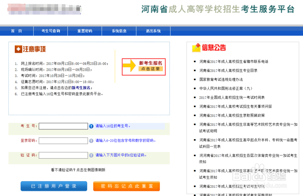 成人高校考试招生-成人专升本考试网上报名