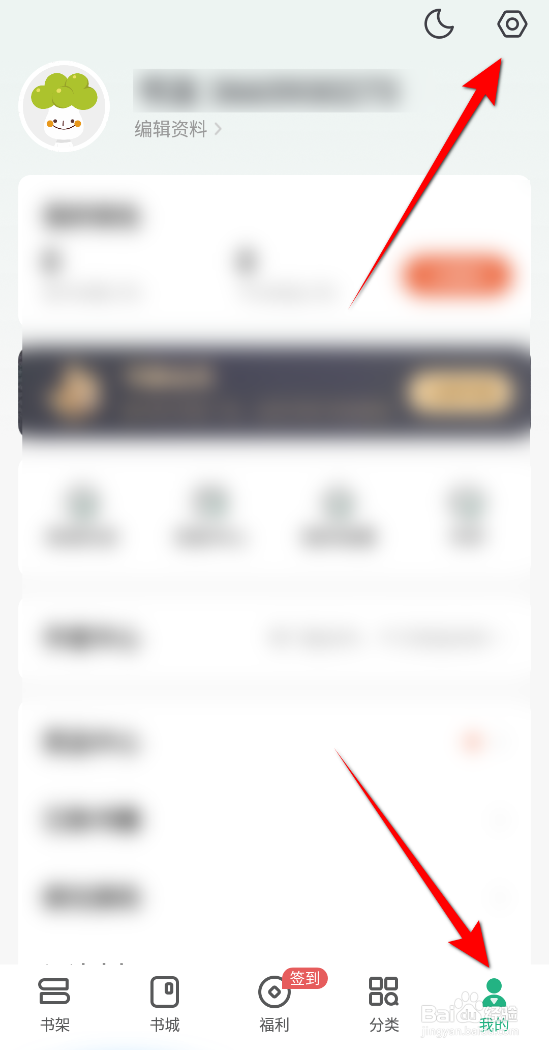 书旗小说怎么开启未读通知(含评论恢复)提醒