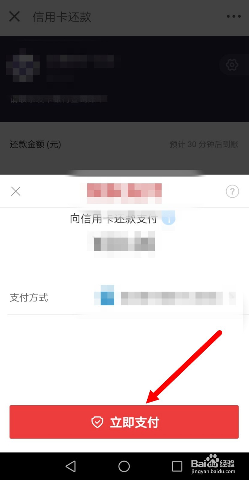 京东金融怎么进行信用卡还款?