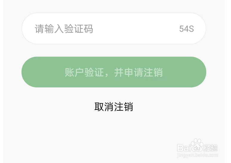 大象比分APP如何注销账号