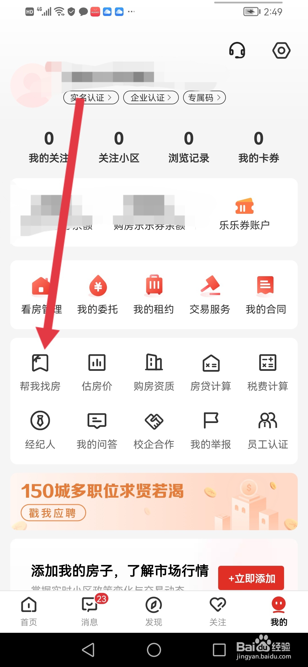 乐有家在哪里填写租房条件找房