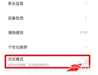 学浪怎么关闭浏览模式