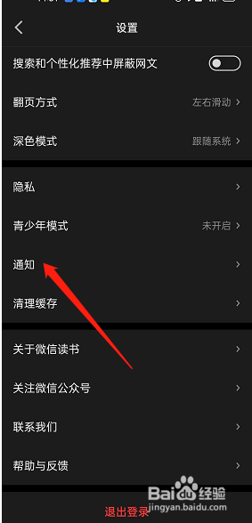 新版本微信读书怎么关闭活动福利私信提醒